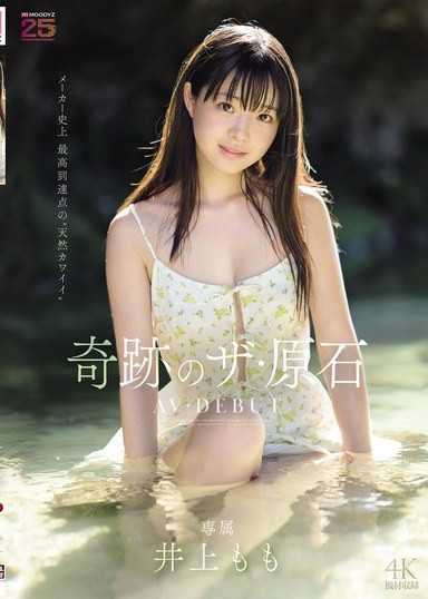 井上桃奇蹟寶石 AV 出道