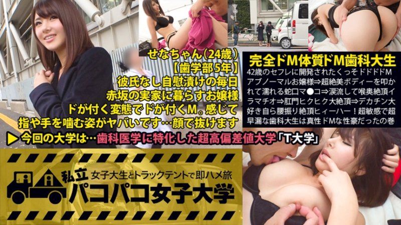 私立啪啪啪女子大學 搭訕女大生上車來幹砲 032