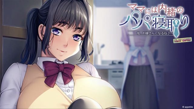 [WORLDPG ANIMATION] ママには内緒のパパ寝取り〜私、お嫁さんになるね♪〜 PLAY MOVIE